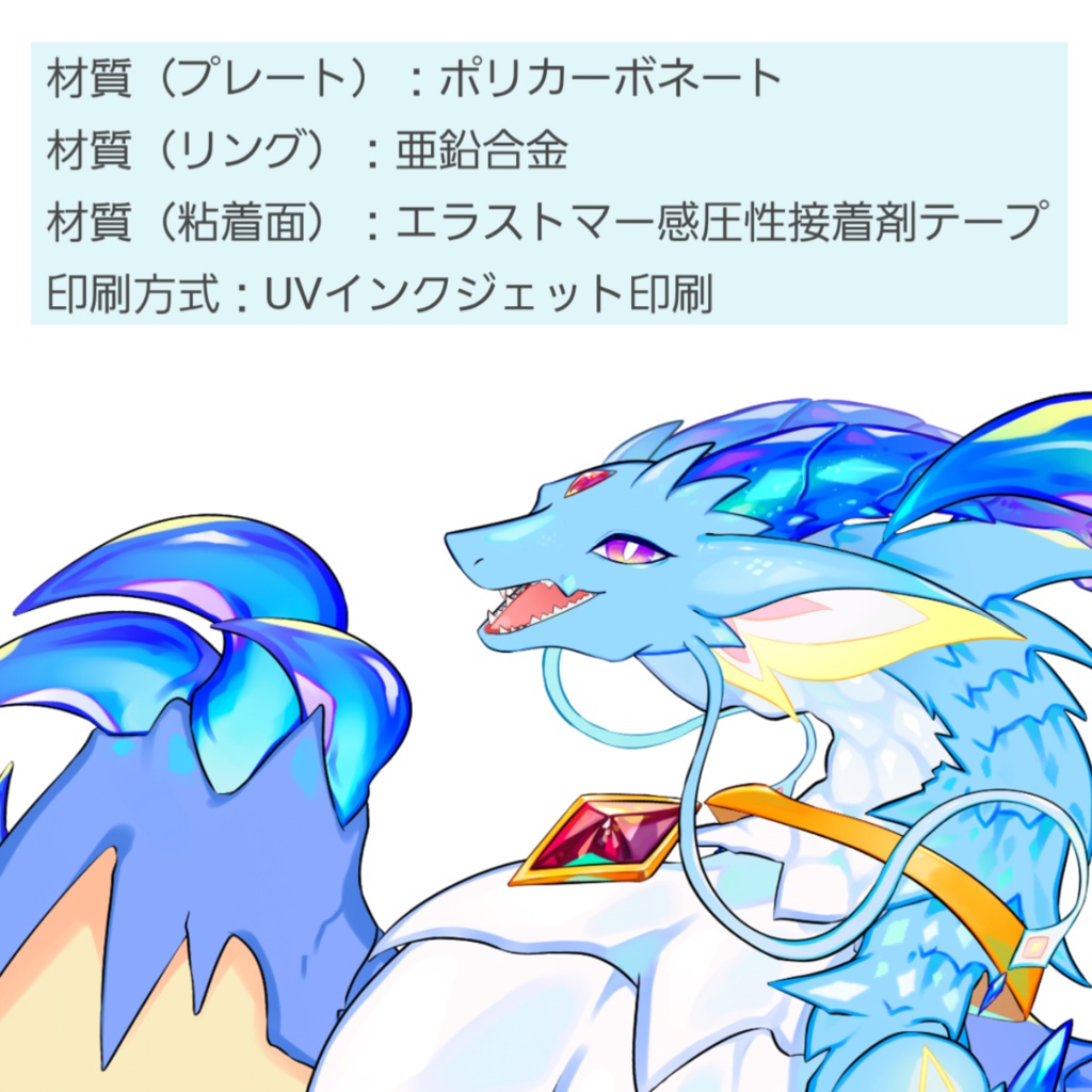 もくずドラゴン (源音神龍 種) スマホリング