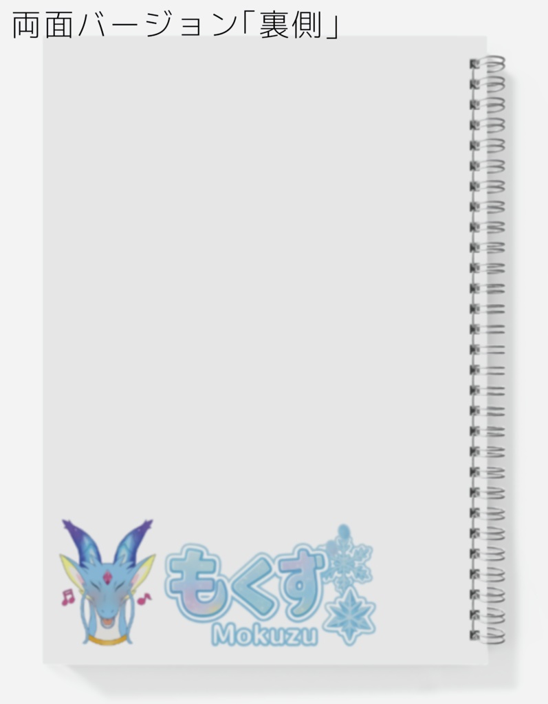 源音神龍 もくず の リングノート B5