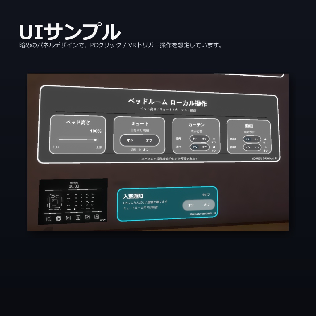 【期間限定無料配布】【VRC・V睡】ローカルコントローラー MZLC ver.f1