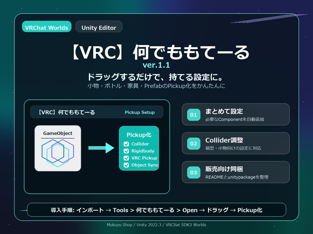 【VRC】何でももてーるver.1.1