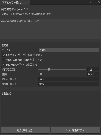 【VRC】何でももてーるver.1.1