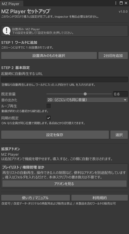 MZ Player - VRChatワールド用 同期動画プレイヤー
