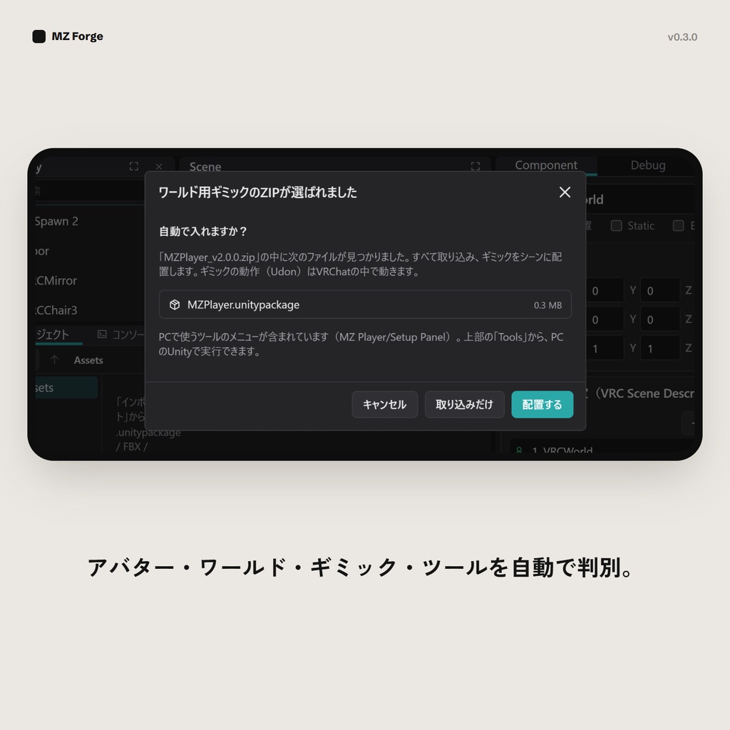【Android】MZ Forge|スマホでできるVRChatアバター改変・ワールド編集・Udonエディタ