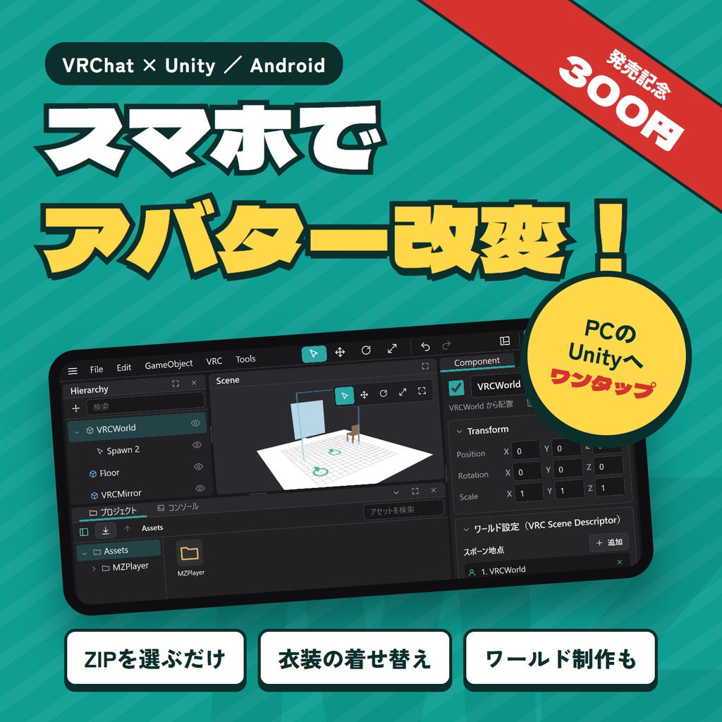 【Android】MZ Forge｜スマホでできるVRChatアバター改変・ワールド編集エディタ