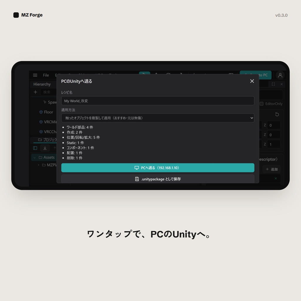 【Android】MZ Forge|スマホでできるVRChatアバター改変・ワールド編集エディタ