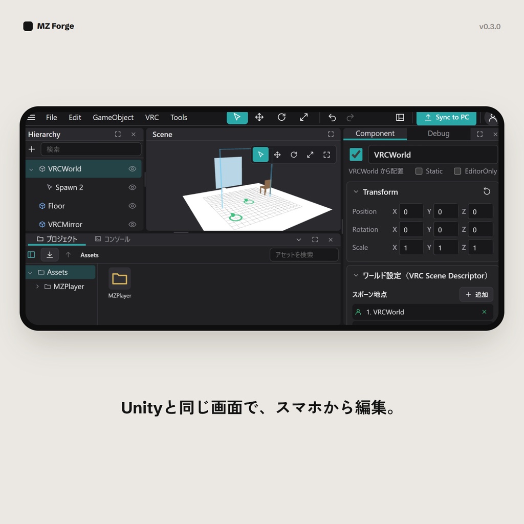 【Android】MZ Forge|スマホでできるVRChatアバター改変・ワールド編集・Udonエディタ