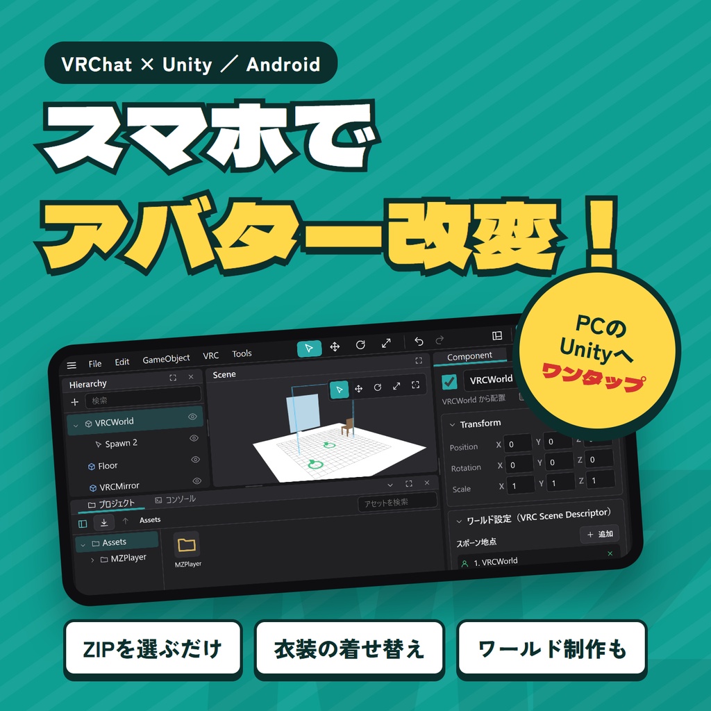 【Android】MZ Forge｜スマホでできるVRChatアバター改変・ワールド編集・Udonエディタ