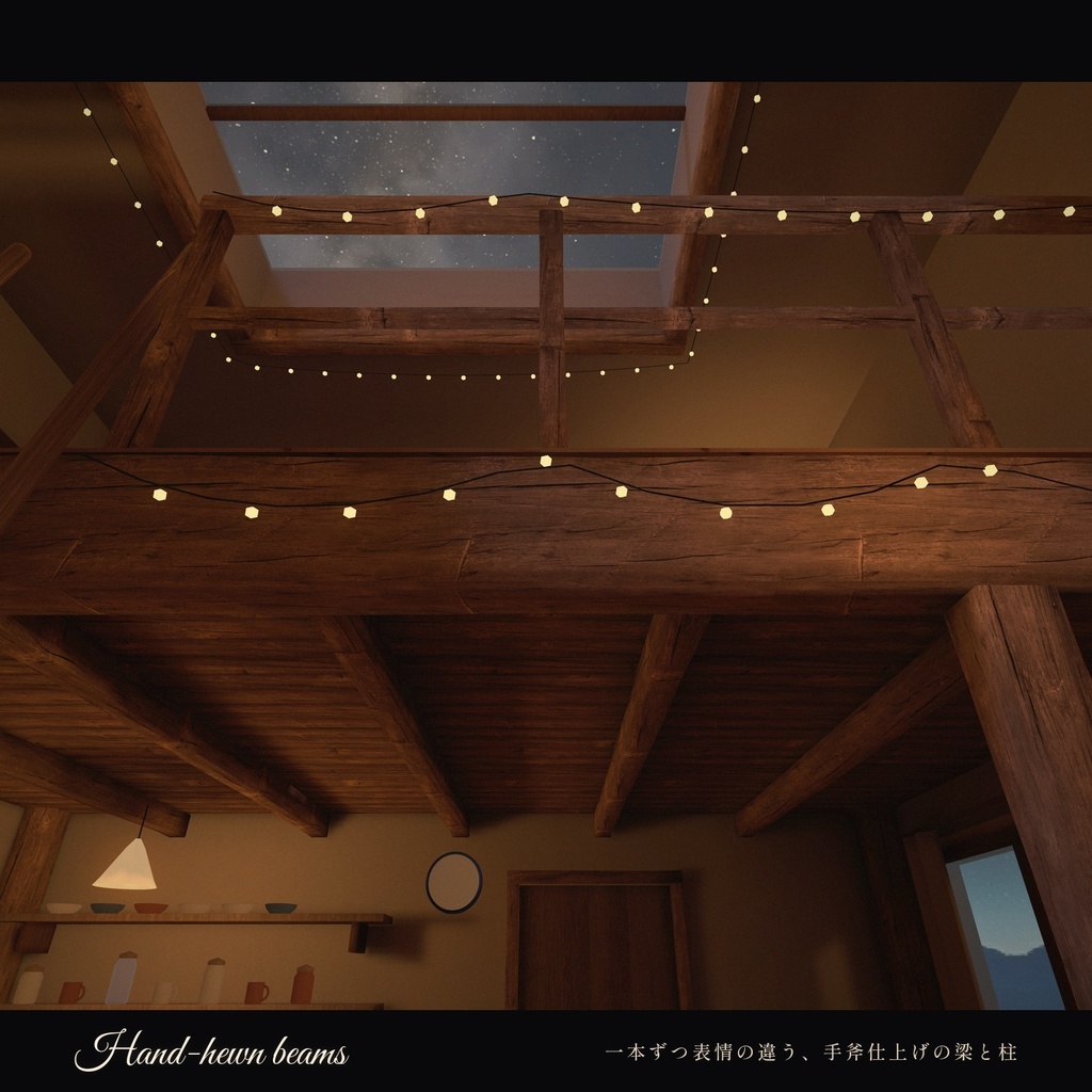 星見のロフト|VRChat チルワールド【PC/Quest 対応】