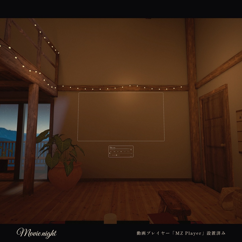 星見のロフト|VRChat チルワールド【PC/Quest 対応】