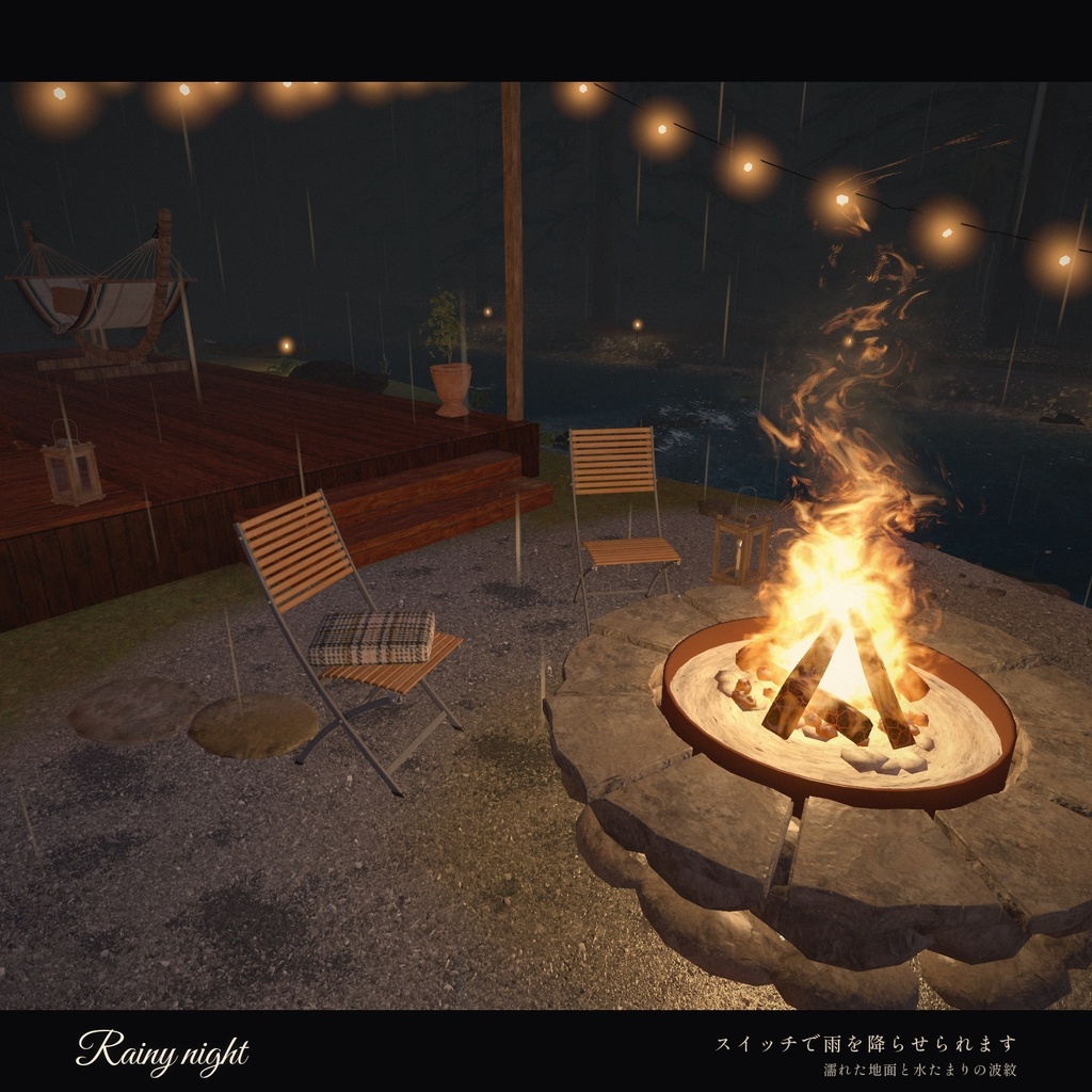 ★発売記念セール中!★せせらぎのロッジ|VRChat チルワールド【PC 対応】