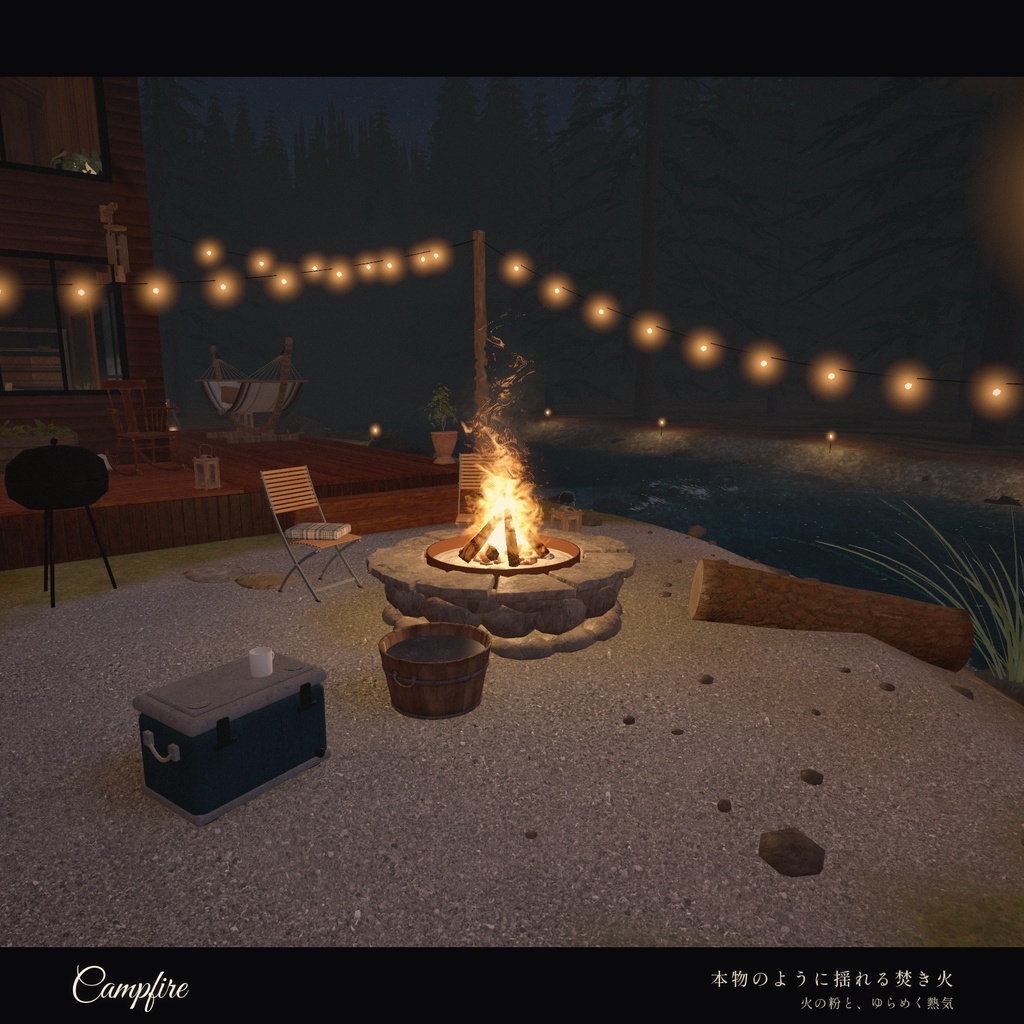 ★発売記念セール中!★せせらぎのロッジ|VRChat チルワールド【PC 対応】
