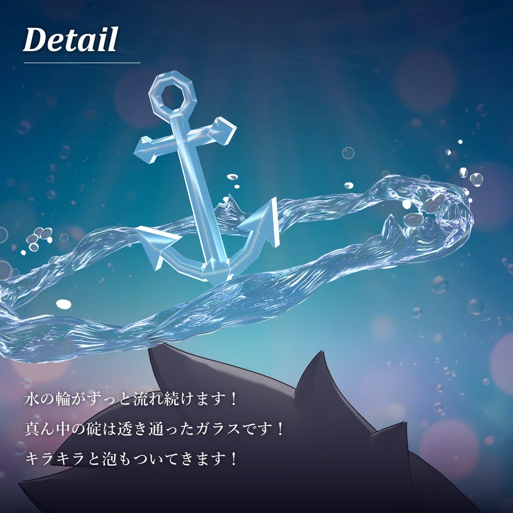 アクアヘイロー|流れる水の輪とガラスの碇のヘイロー【Modular Avatar 対応/全4色】