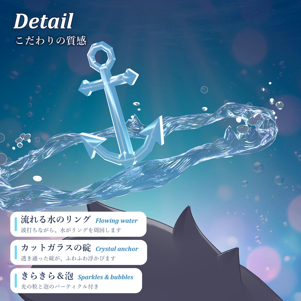 アクアヘイロー|流れる水の輪とガラスの碇のヘイロー【Modular Avatar 対応/全4色】