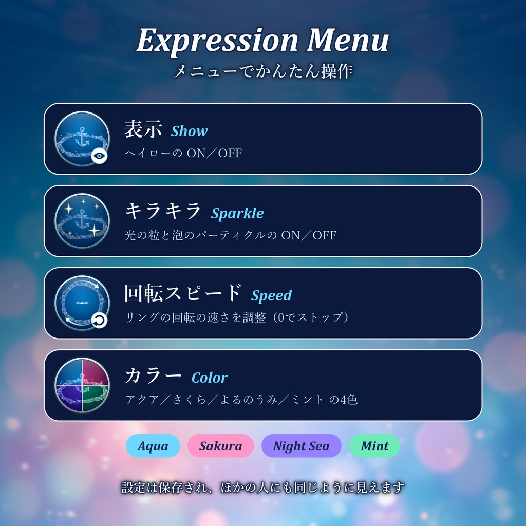 アクアヘイロー|流れる水の輪とガラスの碇のヘイロー【Modular Avatar 対応/全4色】