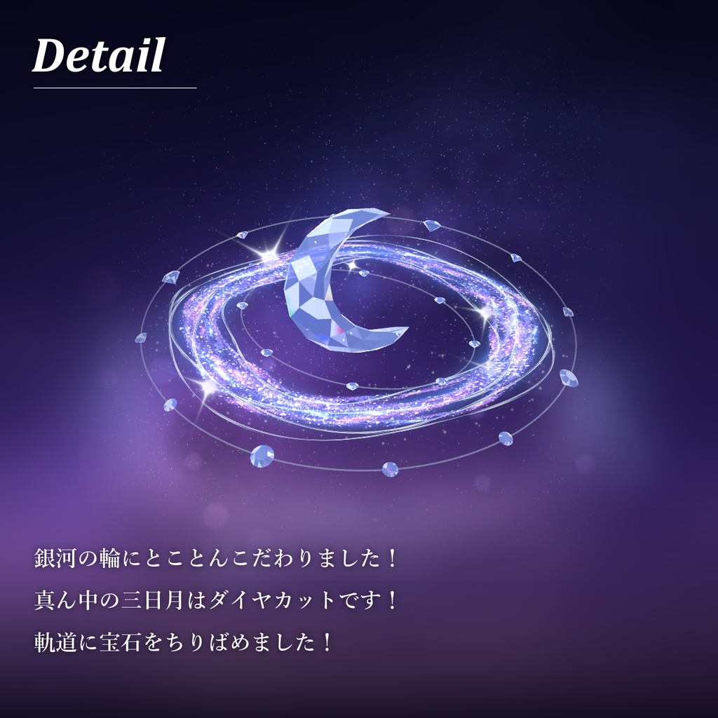 セレネヘイロー ミルキーウェイ|Selene Halo Milky Way【Modular Avatar 対応/全4色/声に反応】