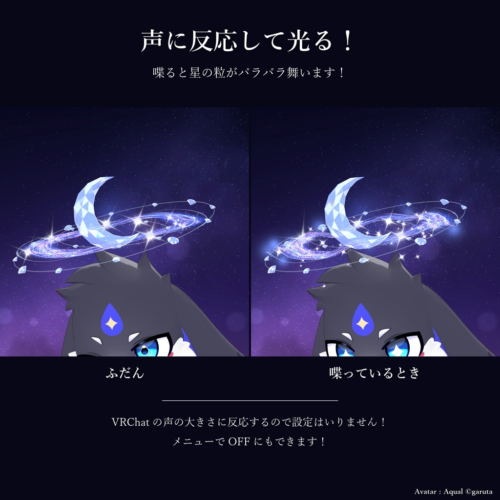 セレネヘイロー ミルキーウェイ|Selene Halo Milky Way【Modular Avatar 対応/全4色/声に反応】