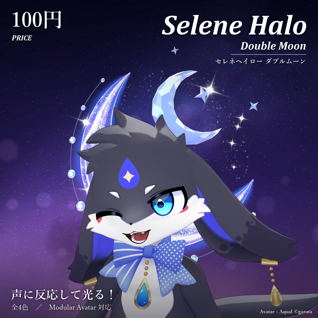 セレネヘイロー ダブルムーン|Selene Halo Double Moon【Modular Avatar 対応/全4色/声に反応】