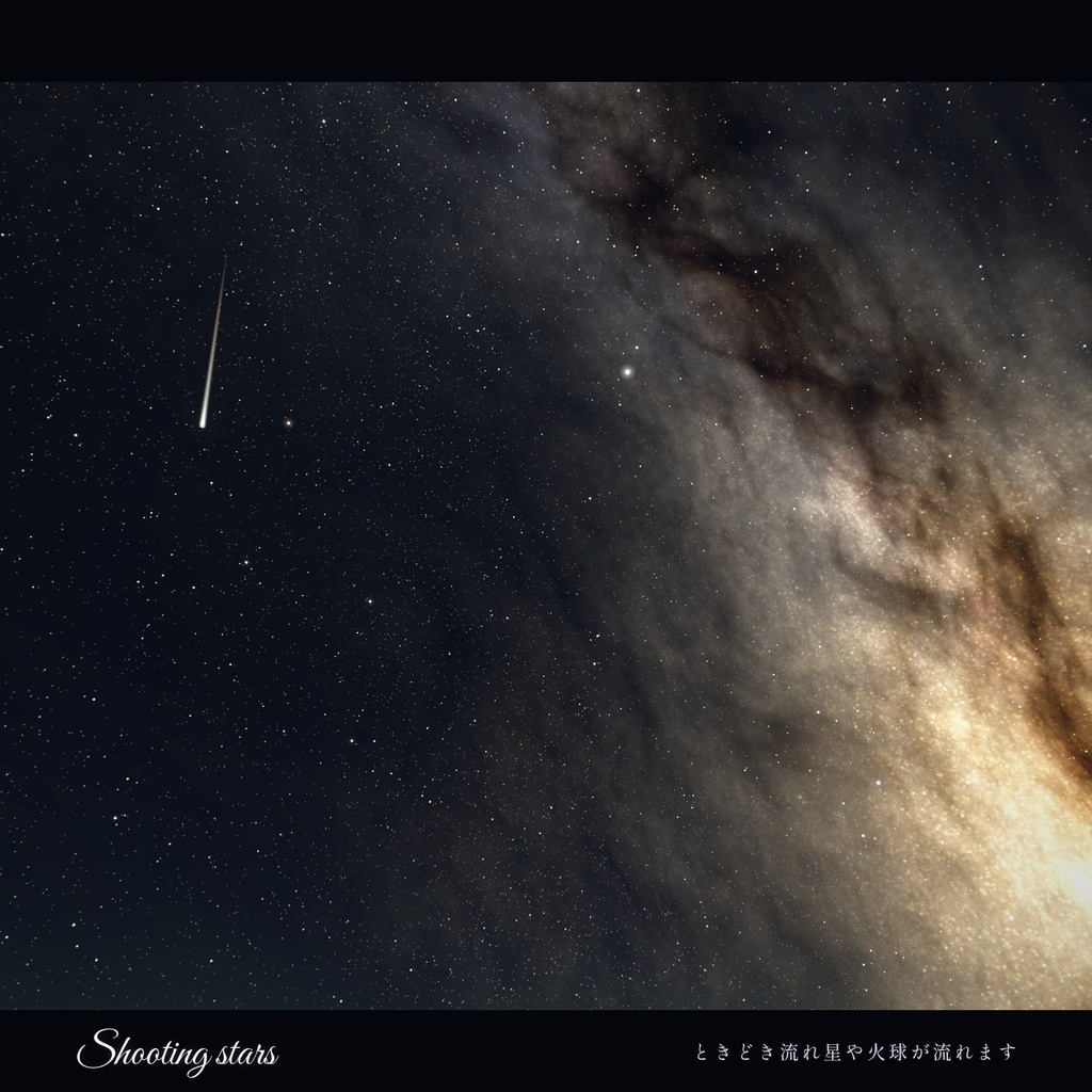 天の川の夜空|MilkyWay Sky【全6色/PC・Quest 対応/流れ星・オーロラ】