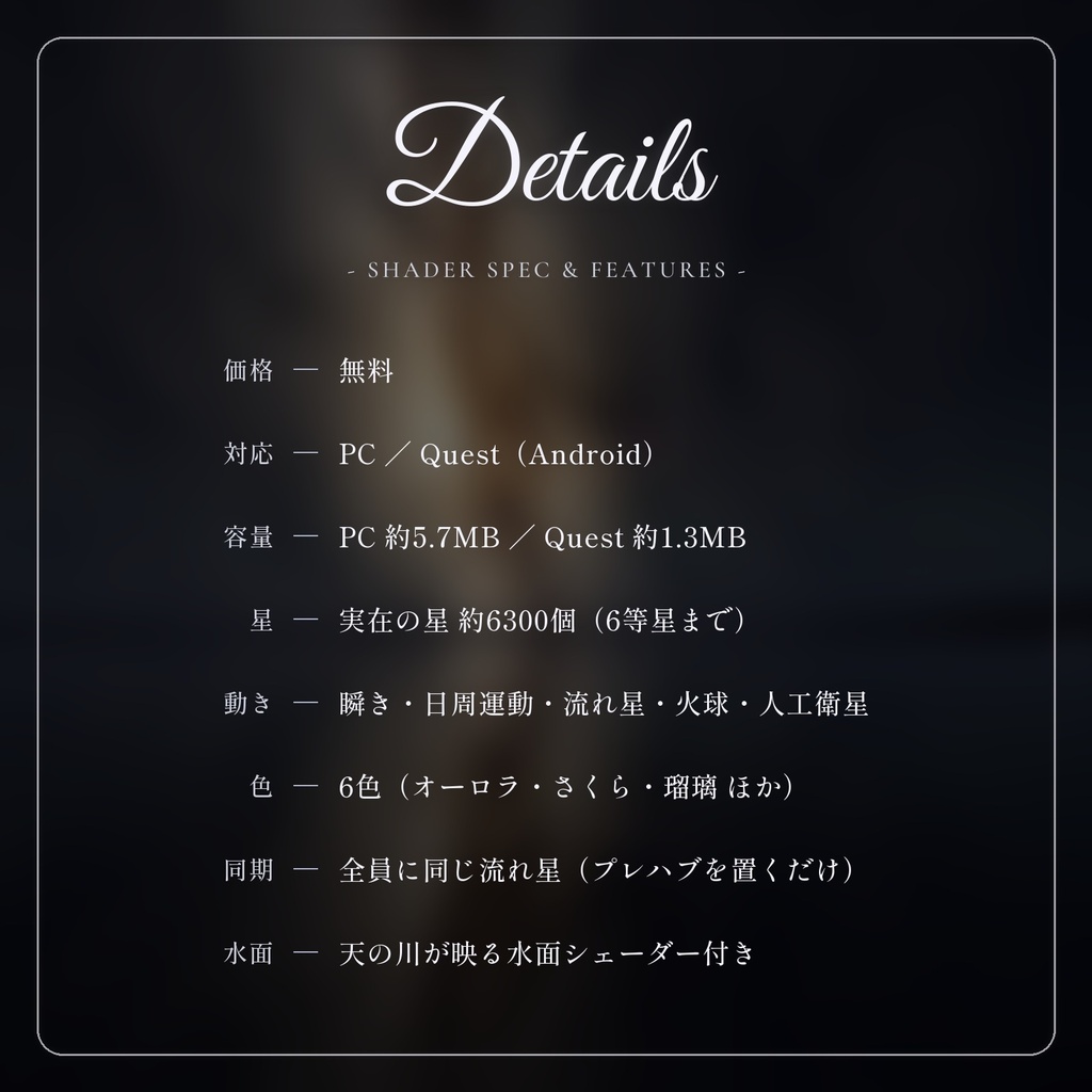 天の川の夜空|MilkyWay Sky【全6色/PC・Quest 対応/流れ星・オーロラ】