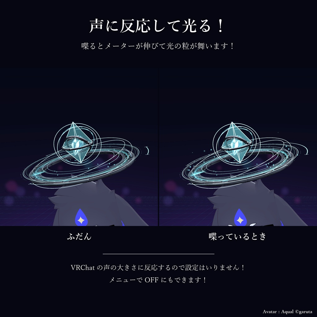 サイバーヘイロー HUD|Cyber Halo HUD【Modular Avatar 対応/全8色/展開モード/声に反応】