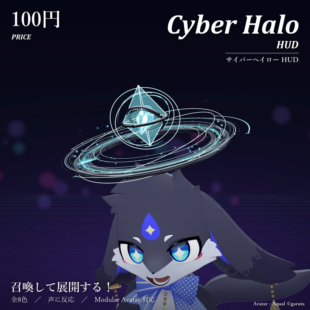 サイバーヘイロー HUD｜Cyber Halo HUD【Modular Avatar 対応／全8色／展開モード／声に反応】