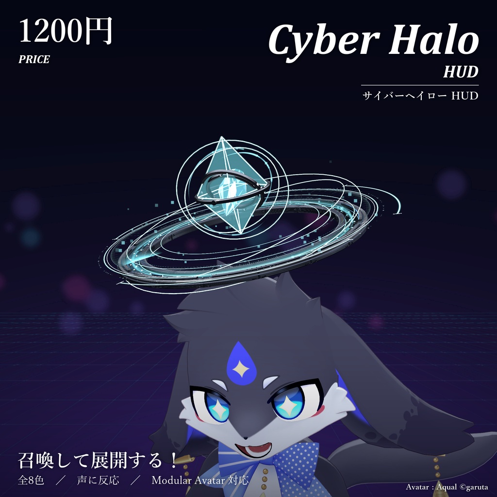 サイバーヘイロー HUD｜Cyber Halo HUD【Modular Avatar 対応／全8色／展開モード／声に反応】