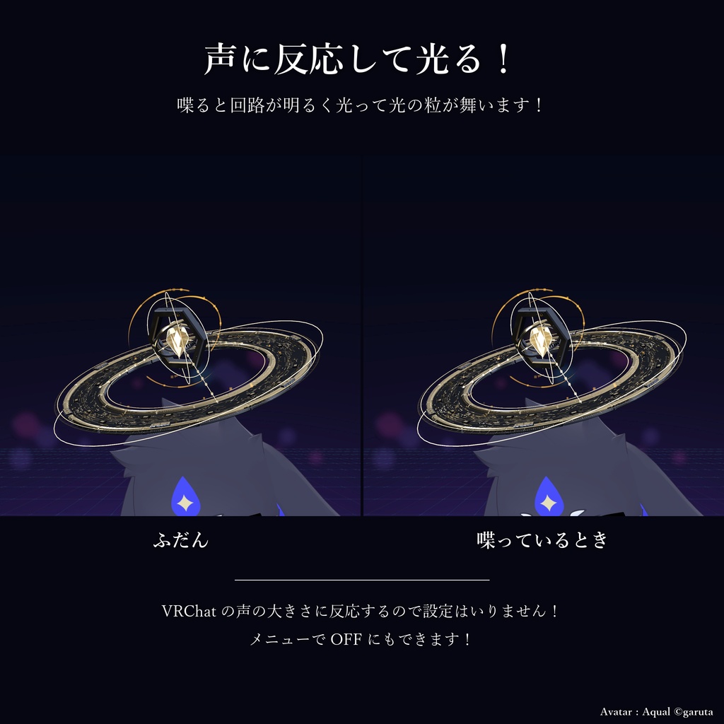 サイバーヘイロー サーキット|Cyber Halo Circuit【Modular Avatar 対応/全8色/展開モード/声に反応】