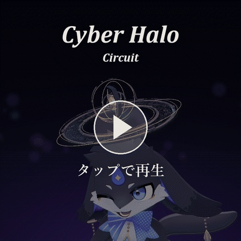 サイバーヘイロー サーキット|Cyber Halo Circuit【Modular Avatar 対応/全8色/展開モード/声に反応】