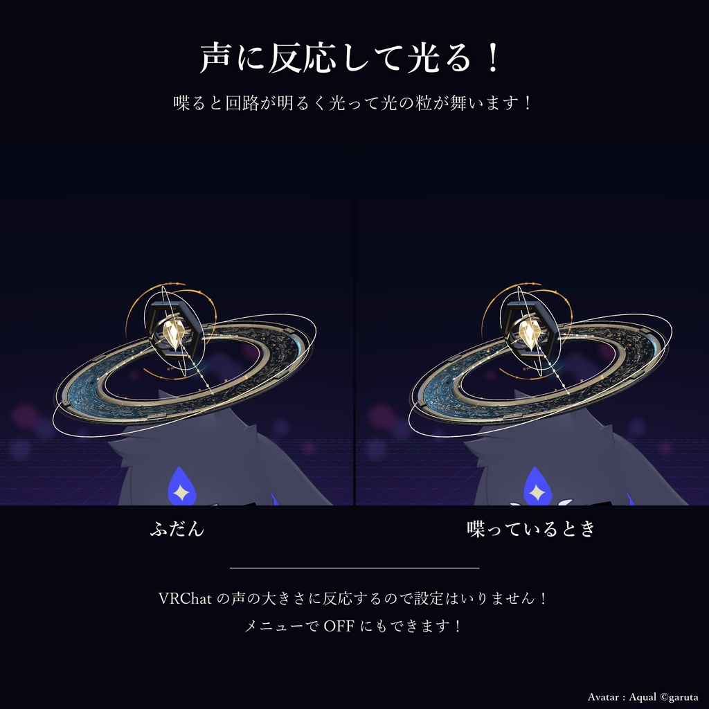サイバーヘイロー サーキット|Cyber Halo Circuit【Modular Avatar 対応/全8色/展開モード/声に反応】