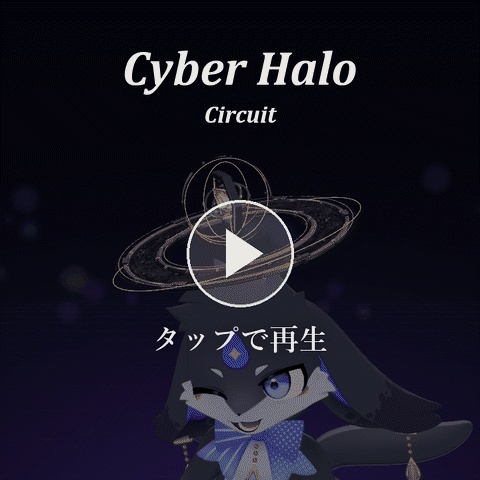 サイバーヘイロー サーキット|Cyber Halo Circuit【Modular Avatar 対応/全8色/展開モード/声に反応】