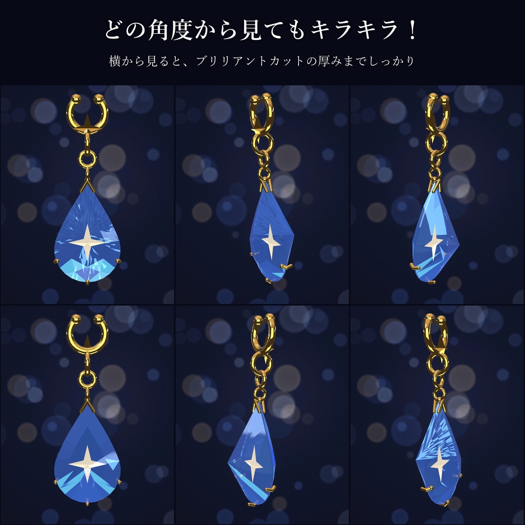 しずく星のピアス|Stardrop Earrings【無料/アクアル対応/Modular Avatar 対応】