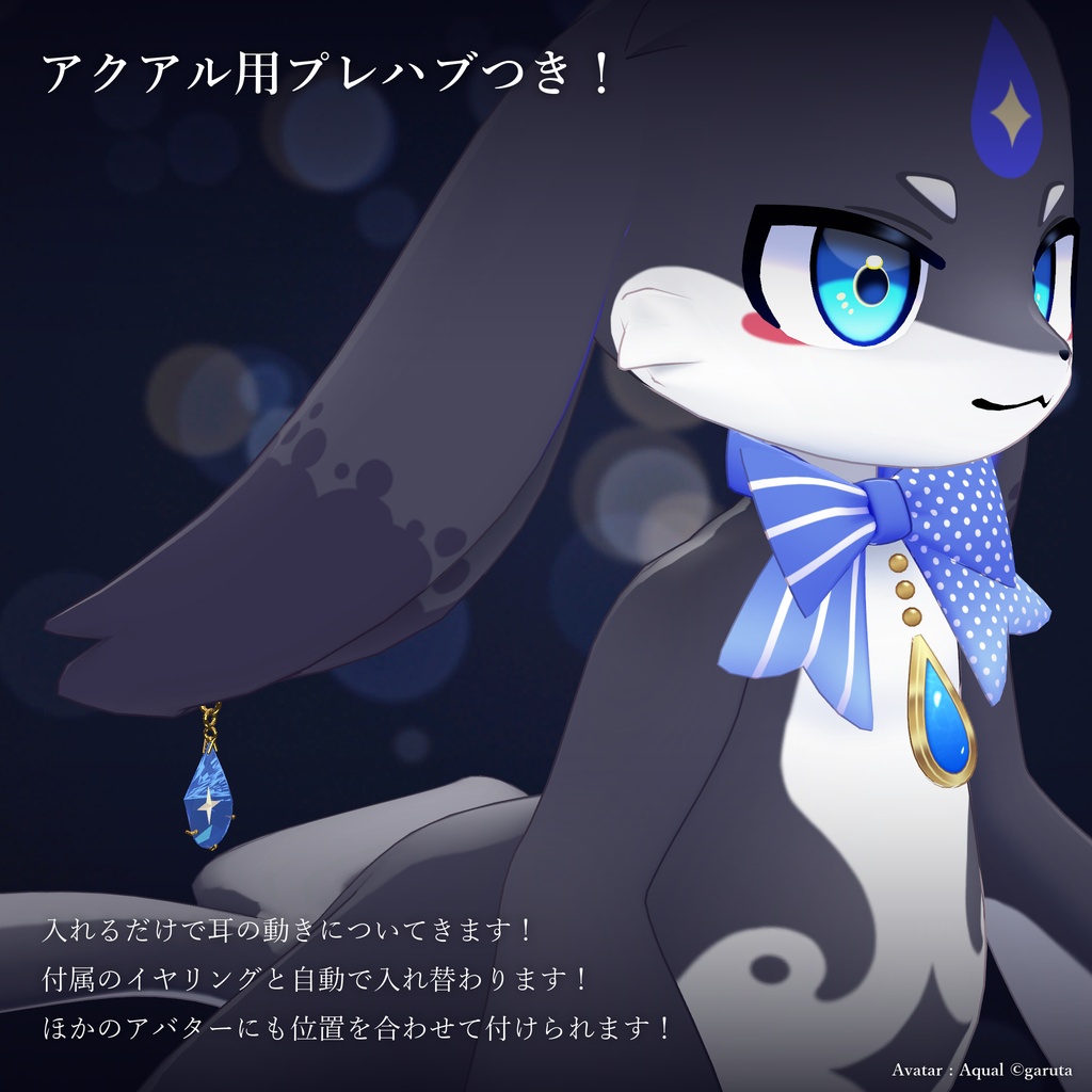 しずく星のピアス|Stardrop Earrings【無料/アクアル対応/Modular Avatar 対応】