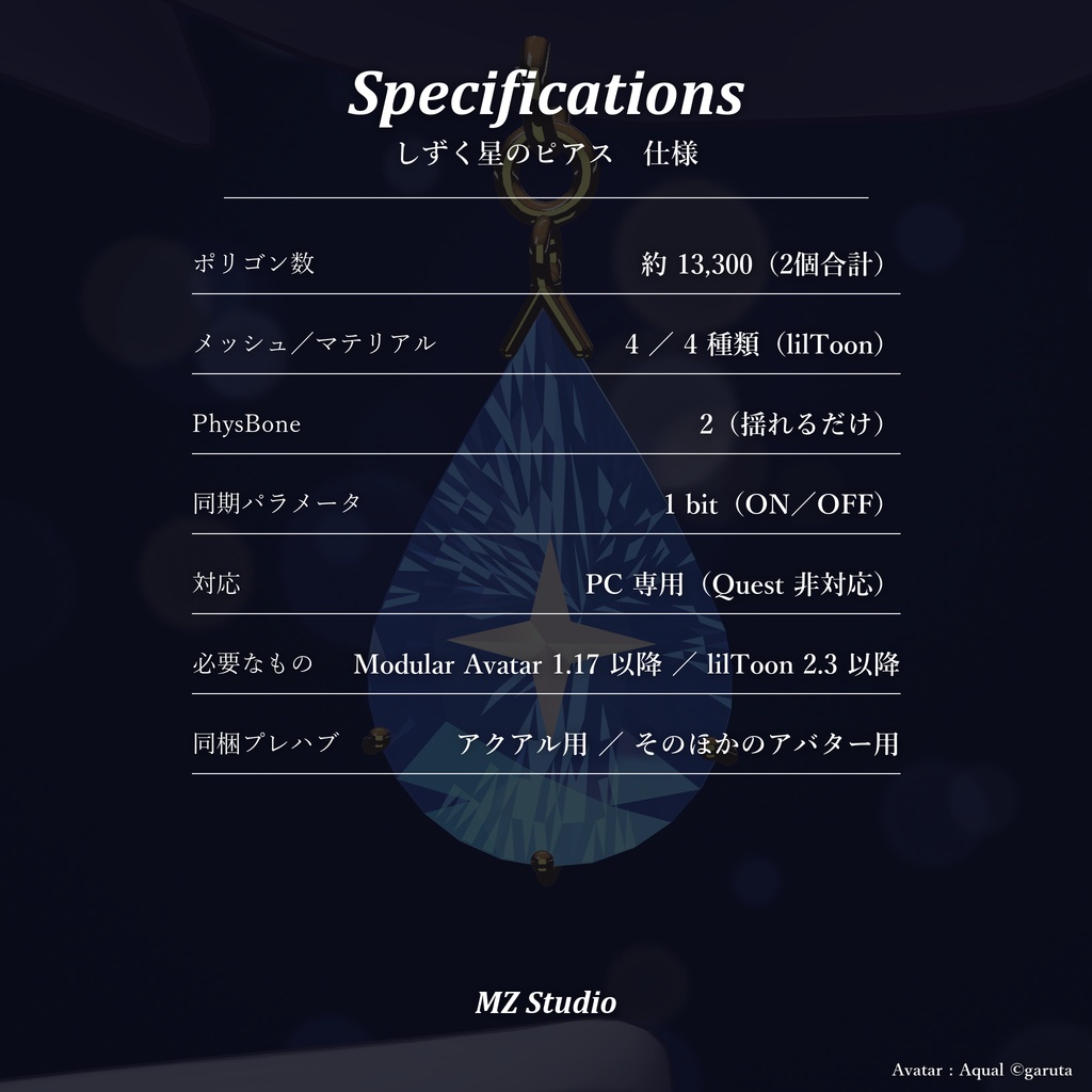 しずく星のピアス|Stardrop Earrings【無料/アクアル対応/Modular Avatar 対応】