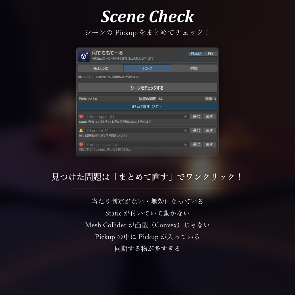 何でももてーる|Nandemo Moteru【無料/VRChatワールド用/ドラッグでPickup化/当たり判定自動】