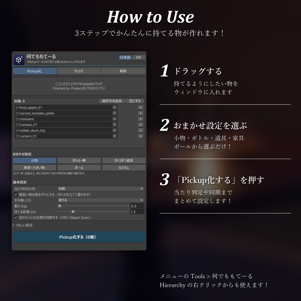 何でももてーる|Nandemo Moteru【無料/VRChatワールド用/ドラッグでPickup化/当たり判定自動】