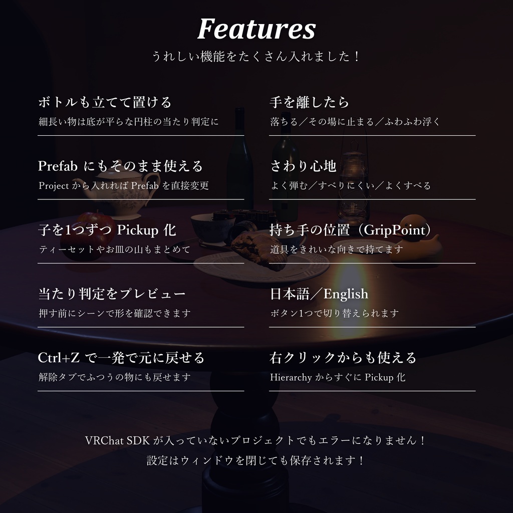 何でももてーる|Nandemo Moteru【無料/VRChatワールド用/ドラッグでPickup化/当たり判定自動】