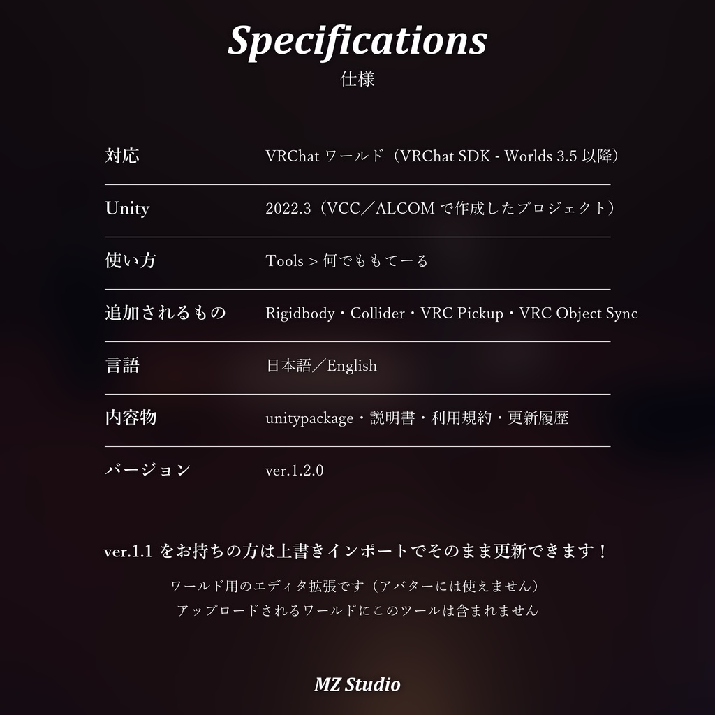 何でももてーる|Nandemo Moteru【無料/VRChatワールド用/ドラッグでPickup化/当たり判定自動】