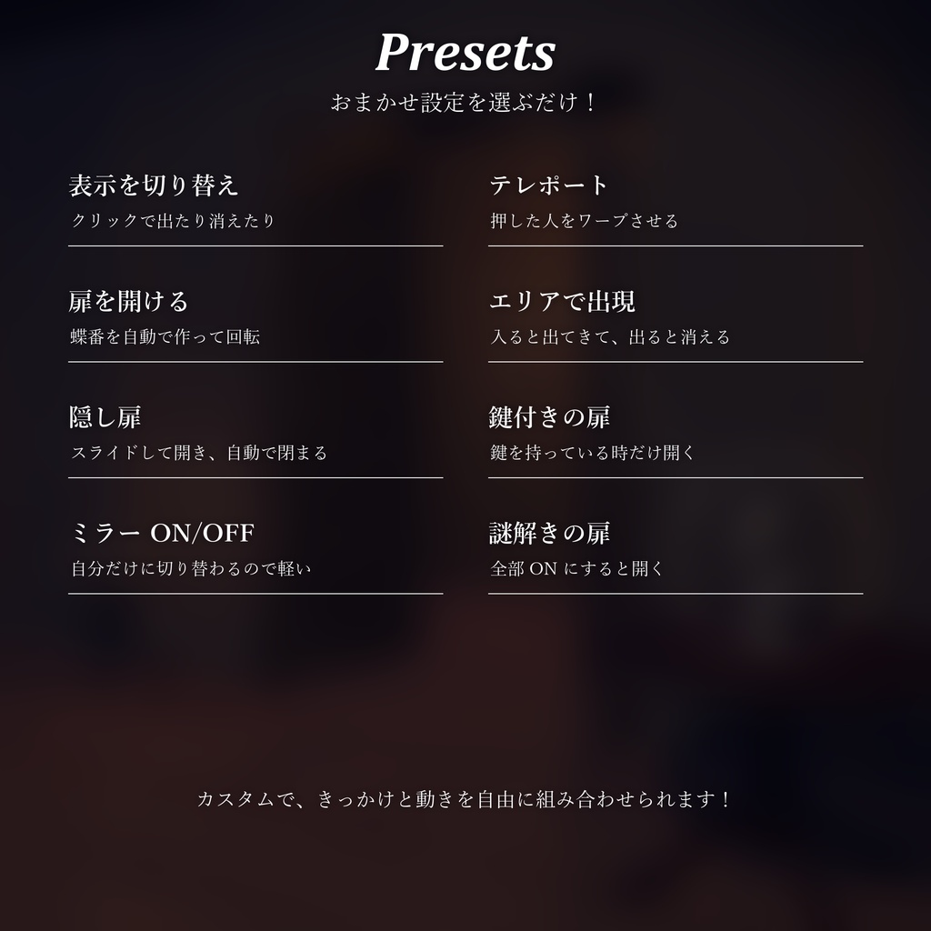 何でもスイッチ|Nandemo Switch【無料/VRChatワールド用/扉・隠し扉・謎解き/Udon不要】