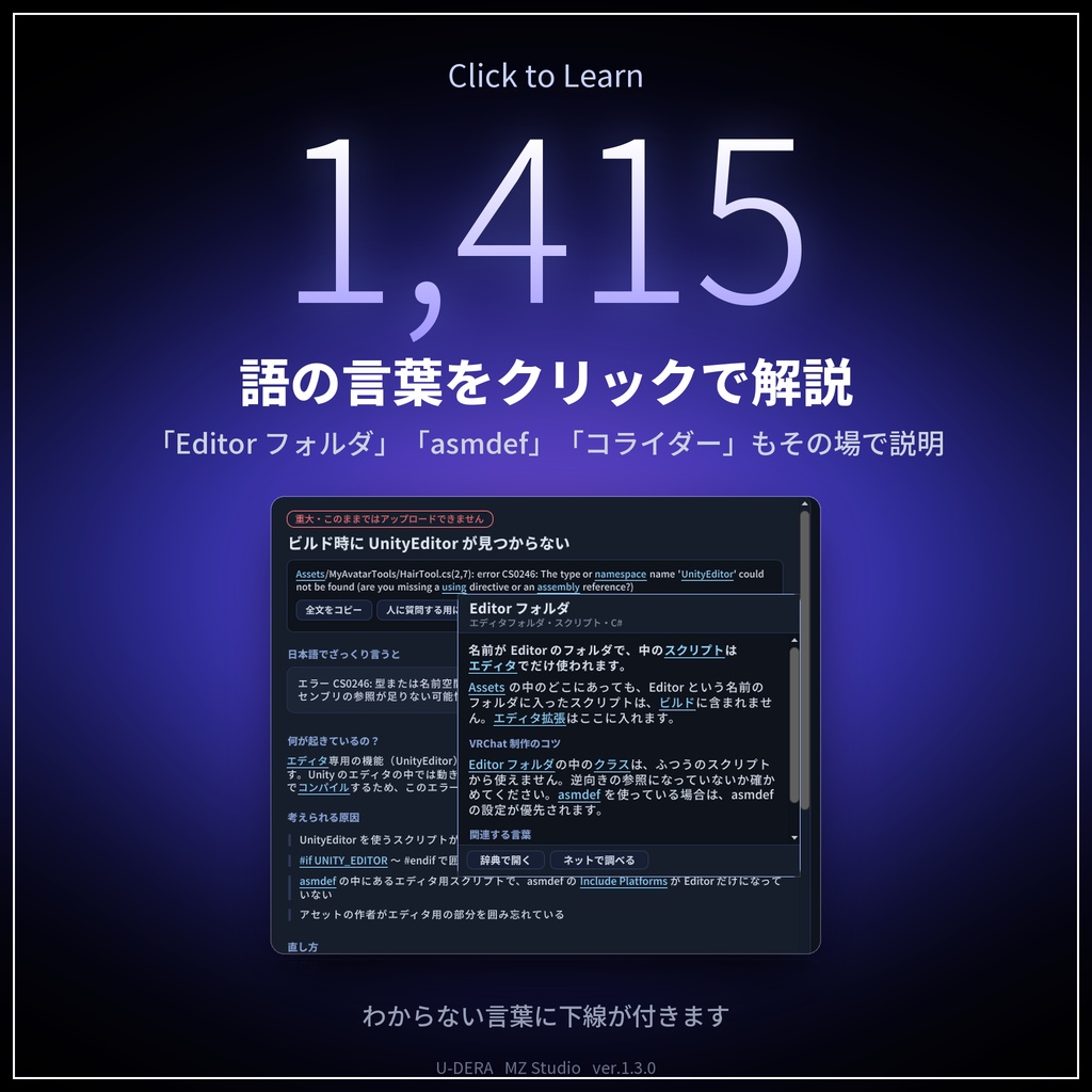 U-DERA(ウデラ)|Unity エラー解説・自動修正【無料/VRChat アバター・ワールド対応/日本語・オフライン】