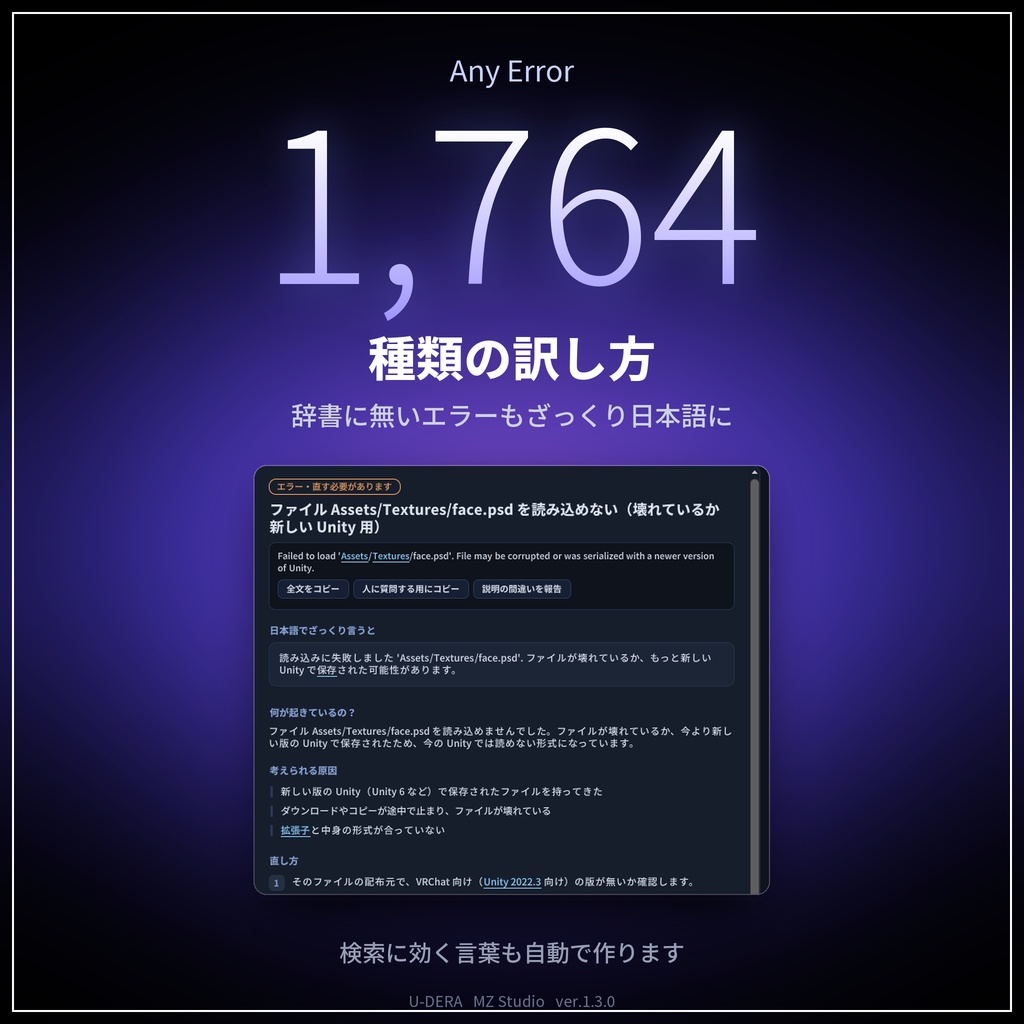 U-DERA(ウデラ)|Unity エラー解説・自動修正【無料/VRChat アバター・ワールド対応/日本語・オフライン】