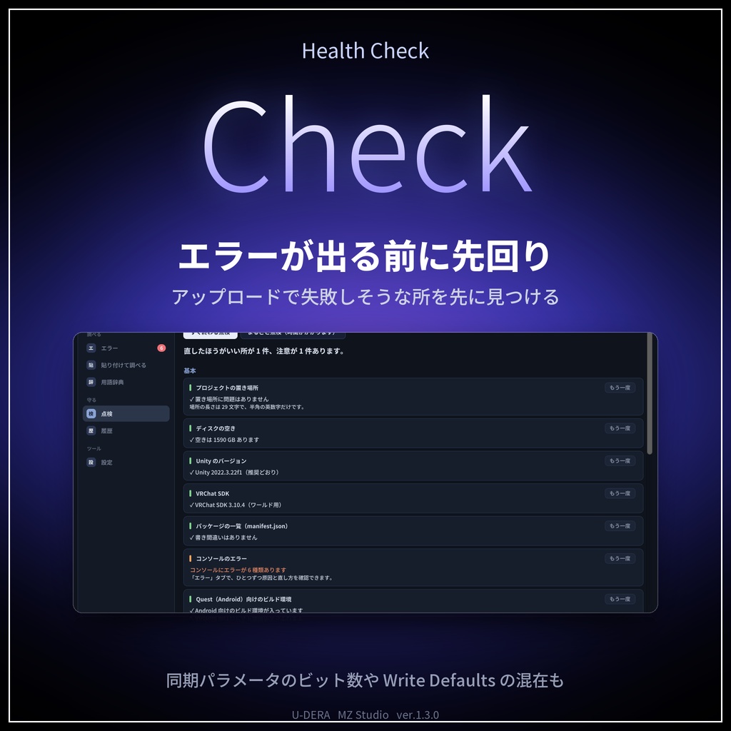 U-DERA(ウデラ)|Unity エラー解説・自動修正【無料/VRChat アバター・ワールド対応/日本語・オフライン】