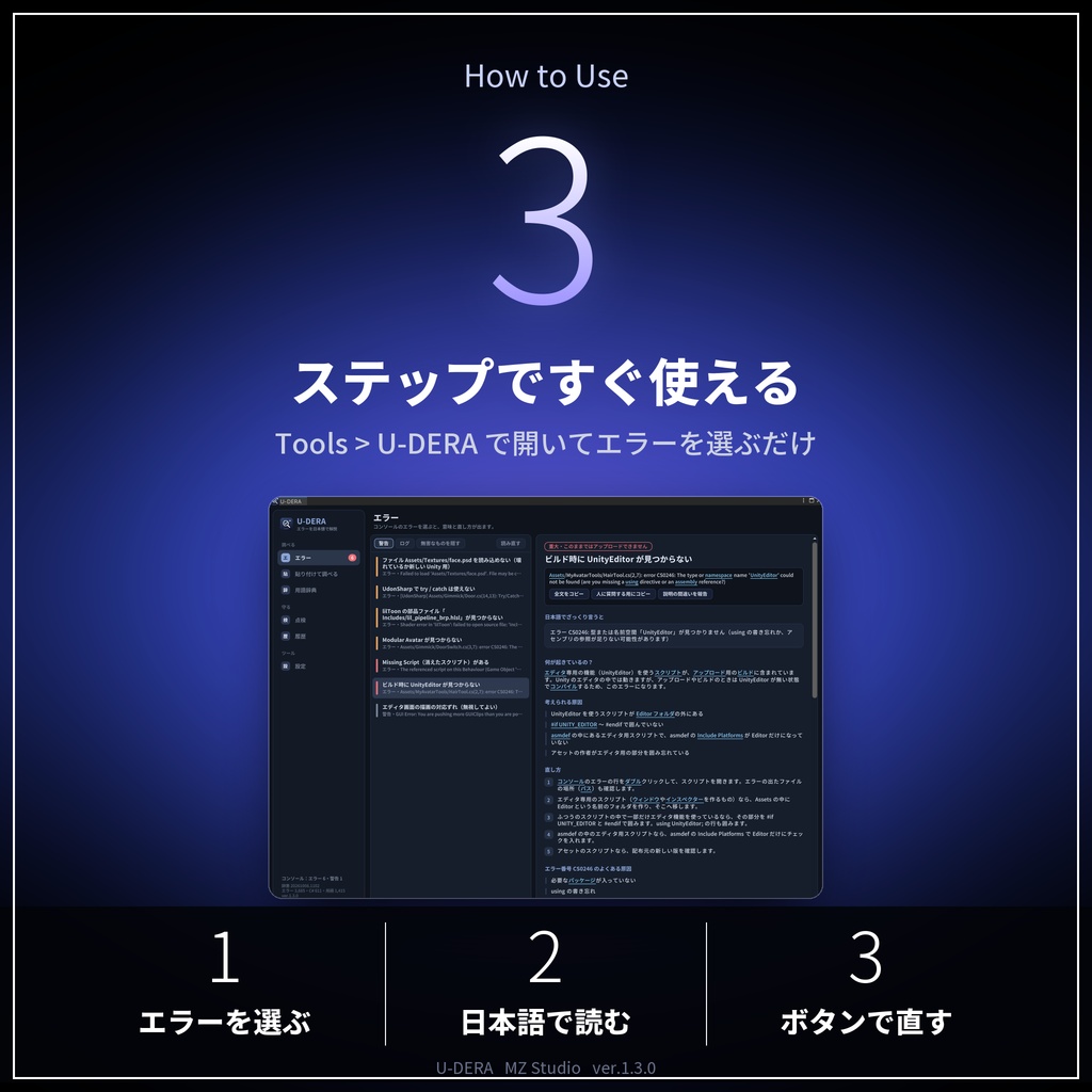 U-DERA(ウデラ)|Unity エラー解説・自動修正【無料/VRChat アバター・ワールド対応/日本語・オフライン】