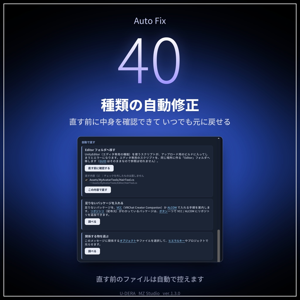 U-DERA(ウデラ)|Unity エラー解説・自動修正【無料/VRChat アバター・ワールド対応/日本語・オフライン】