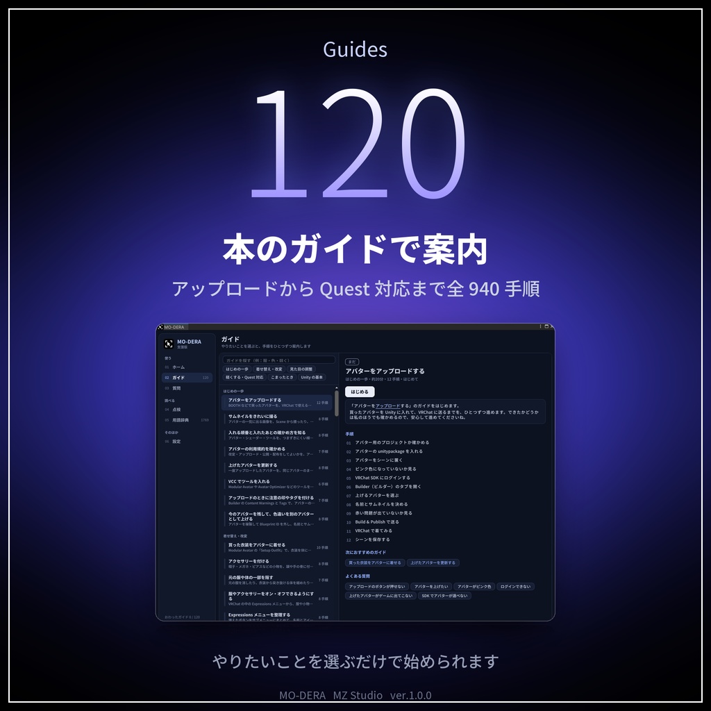 MO-DERA(モデラ)|Unity の手順をその場で案内するアシストツール【無料/VRChat アバター改変/日本語・オフライン】