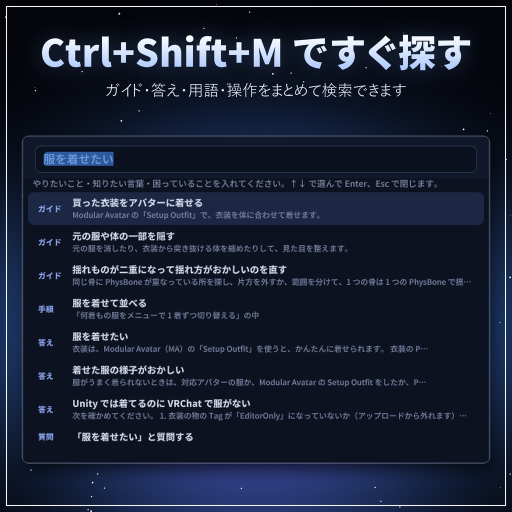 MO-DERA(モデラ)|Unity の手順をその場で案内するアシストツール【無料/VRChat アバター改変/日本語・オフライン】