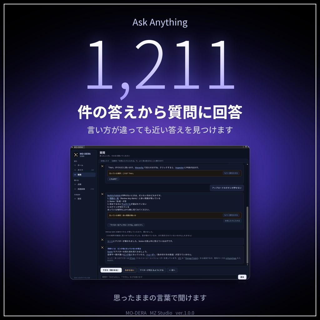 MO-DERA(モデラ)|Unity の手順をその場で案内するアシストツール【無料/VRChat アバター改変/日本語・オフライン】