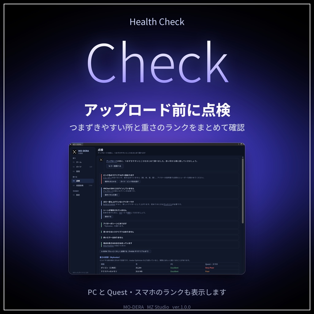 MO-DERA(モデラ)|Unity の手順をその場で案内するアシストツール【無料/VRChat アバター改変/日本語・オフライン】