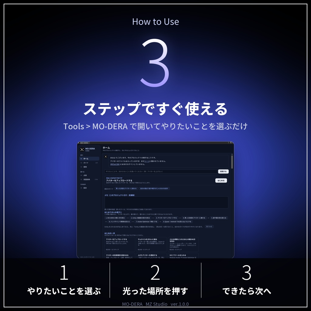 MO-DERA(モデラ)|Unity の手順をその場で案内するアシストツール【無料/VRChat アバター改変/日本語・オフライン】