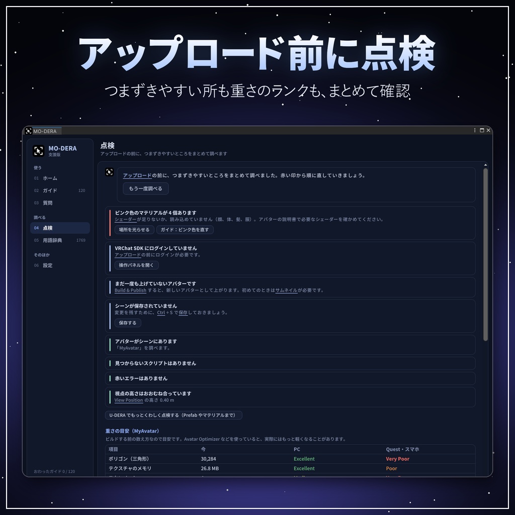MO-DERA(モデラ)|Unity の手順をその場で案内するアシストツール【無料/VRChat アバター改変/日本語・オフライン】