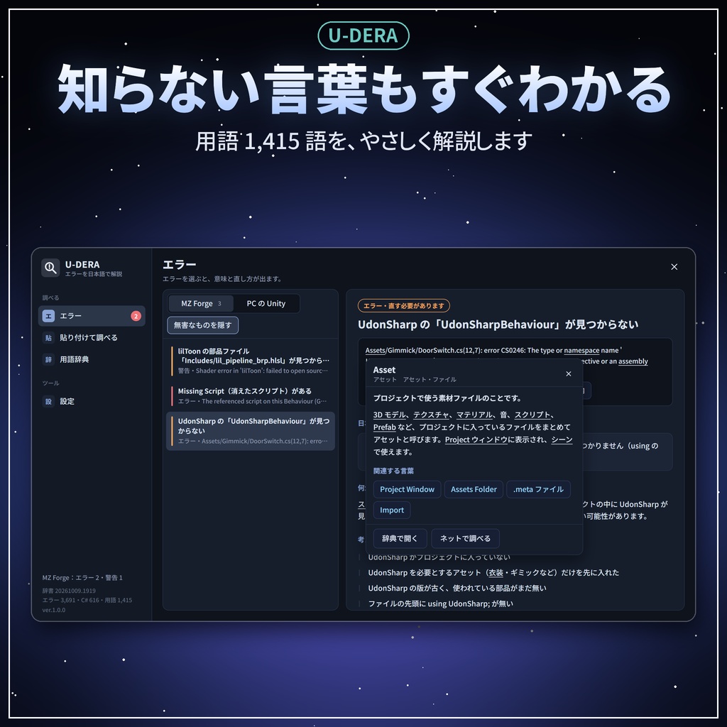 【M】DERA シリーズ|スマホで U-DERA と MO-DERA が使える MZ Forge の追加パック【無料/Android/日本語】
